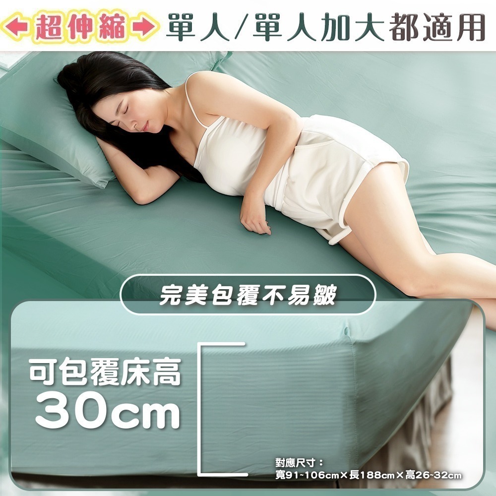 JOJOGO 揪揪購 超彈力玻尿酸冰感床包組 (單人/單人加大) 床包 涼感床包-細節圖8