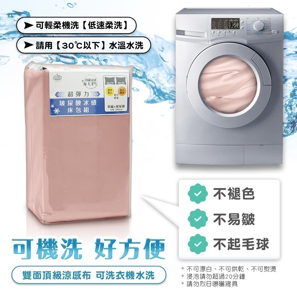 JOJOGO 揪揪購 超彈力玻尿酸冰感床包組 (單人/單人加大) 床包 涼感床包-細節圖10