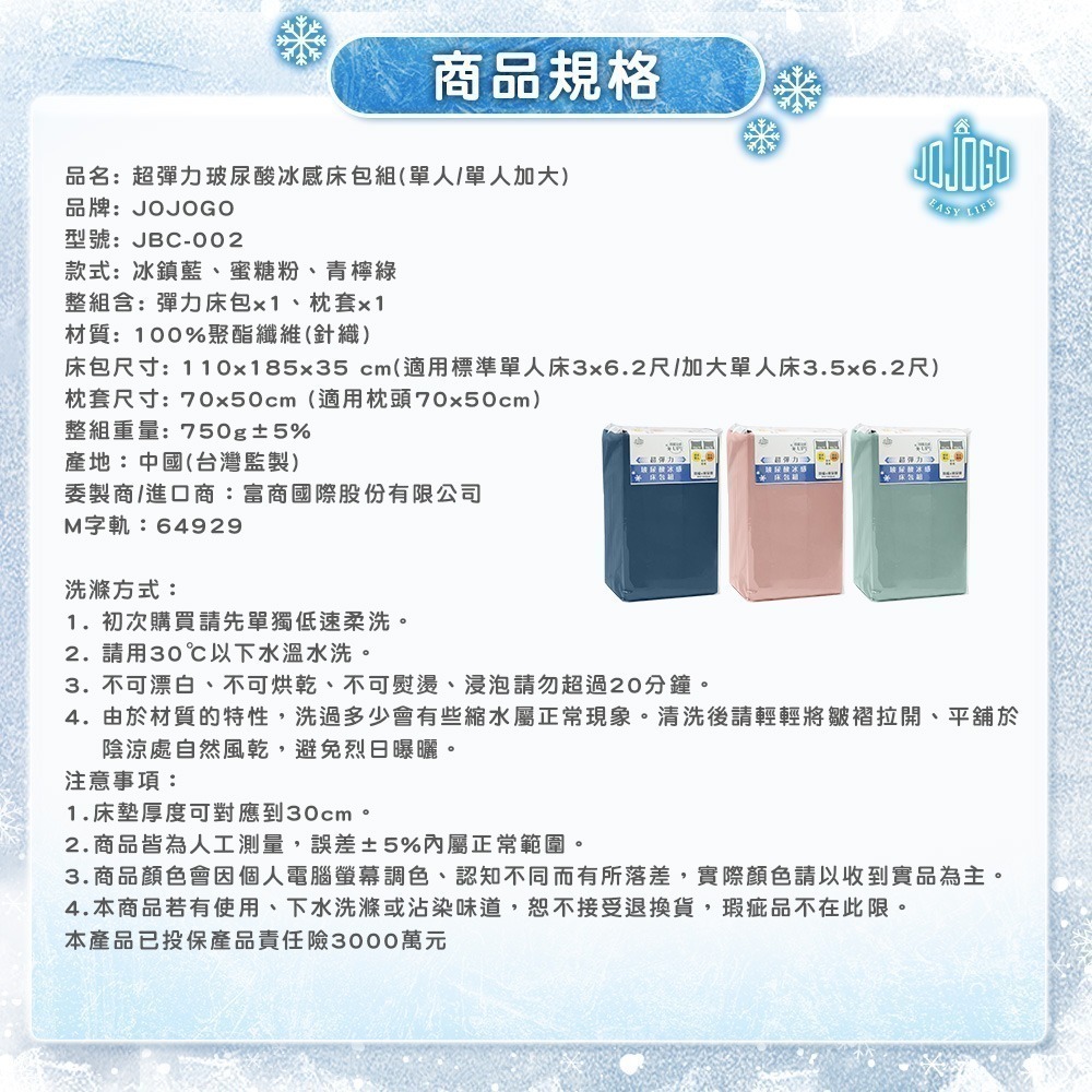 JOJOGO 揪揪購 超彈力玻尿酸冰感床包組 (單人/單人加大) 床包 涼感床包-細節圖11