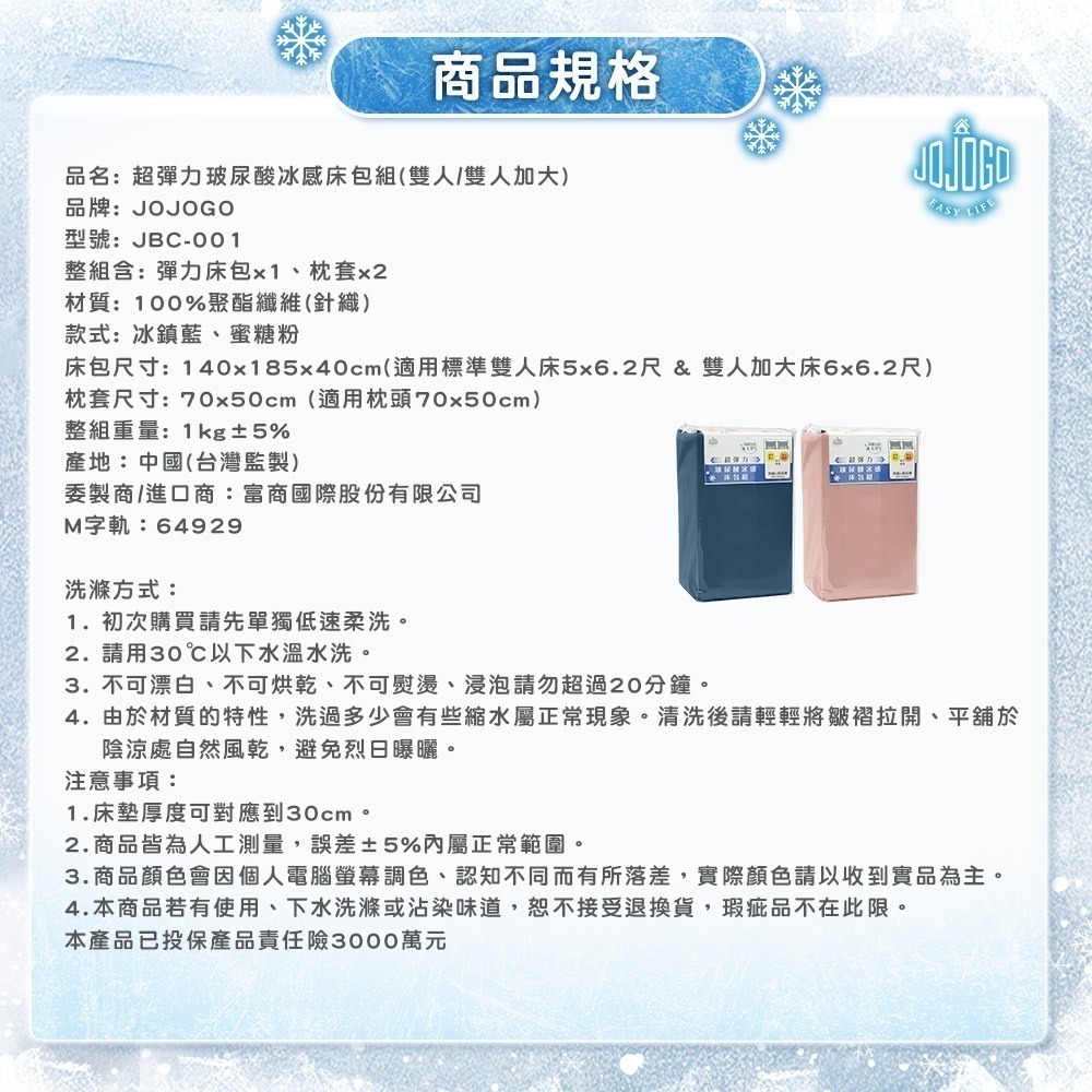 【7-ELEVEN門市團購】JOJOGO 揪揪購 超彈力玻尿酸冰感床包組 (雙人/雙人加大) 床包 涼感床包-細節圖11