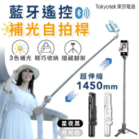 東京電通 藍牙遙控補光自拍桿 三腳架 藍芽自拍器 美顏自拍神器 手機腳架 藍牙自拍棒 冷暖補光燈 迷你自拍桿