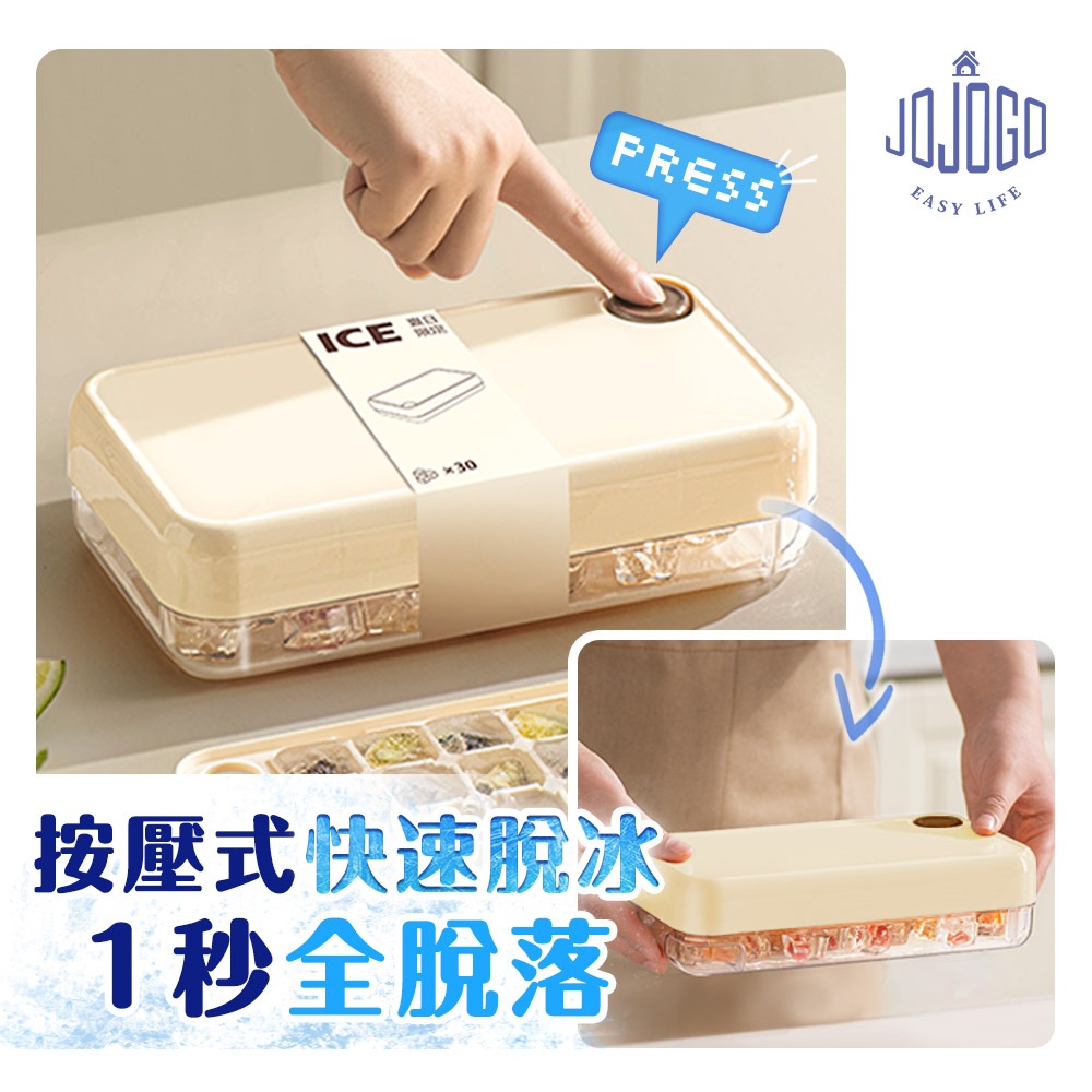 JOJOGO 多功能按壓製冰格 30顆 冰塊盒 製冰盒 冰塊模具 製冰機 按壓式冰盒 製冰模具 矽膠製冰盒-細節圖3