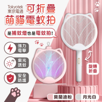 東京電通 可折疊萌貓電蚊拍 電蚊拍 捕蚊拍 滅蚊拍 滅蚊燈 捕蚊器 蒼蠅拍 摺疊電蚊拍 折疊電蚊拍 捕蚊燈