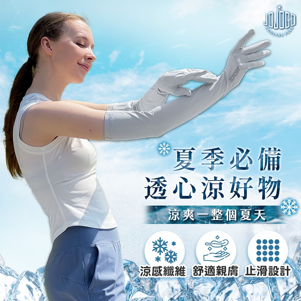 JOJOGO防曬超涼感長袖套 長袖套 手套 防曬 涼感防曬 冰絲手套 涼感手套 透氣手套 觸控手套 冰絲防曬手套-細節圖2