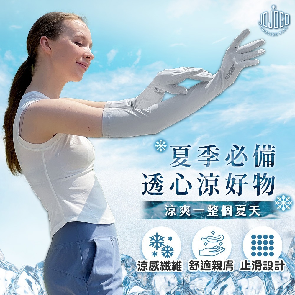 JOJOGO防曬超涼感長袖套 長袖套 手套 防曬 涼感防曬 冰絲手套 涼感手套 透氣手套 觸控手套 冰絲防曬手套-細節圖2
