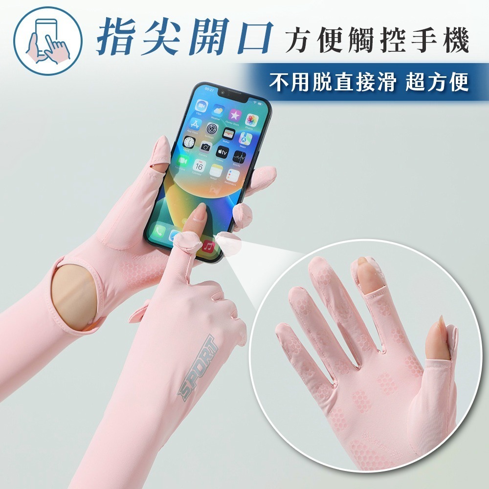 JOJOGO防曬超涼感長袖套 長袖套 手套 防曬 涼感防曬 冰絲手套 涼感手套 透氣手套 觸控手套 冰絲防曬手套-細節圖8