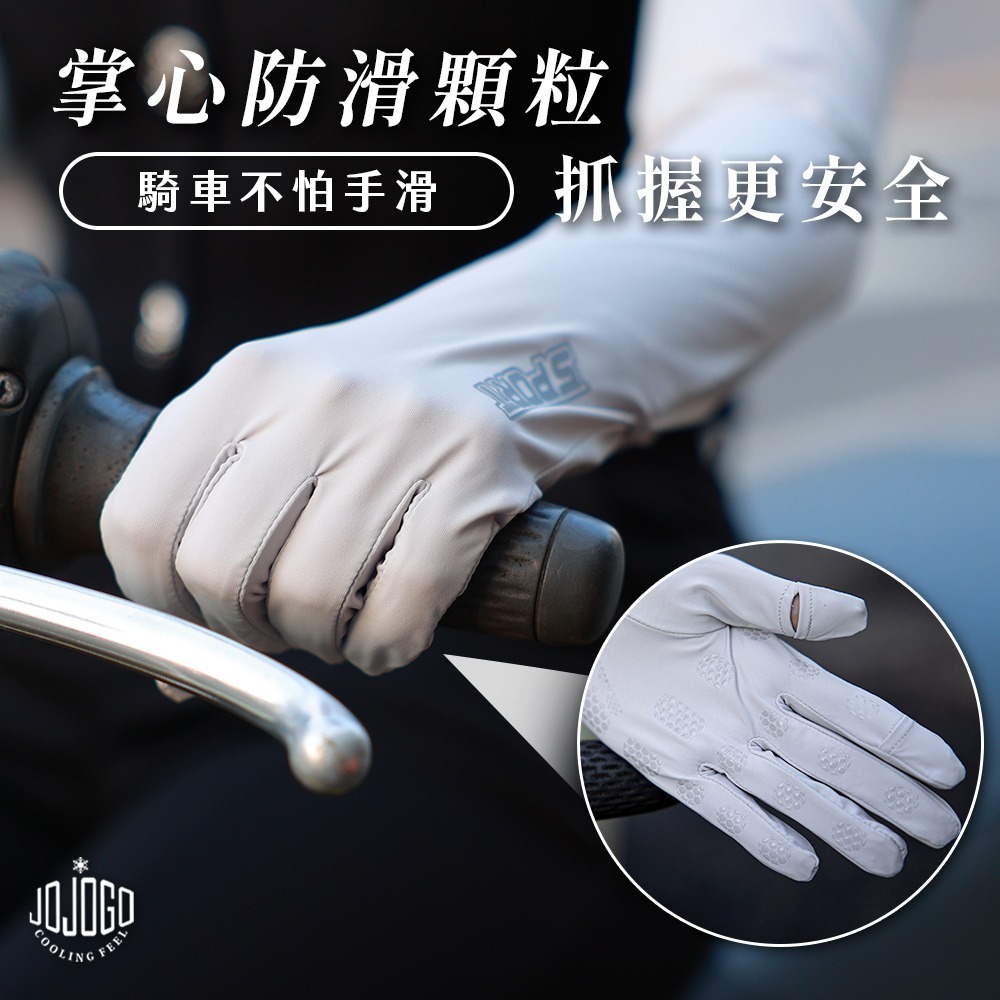 JOJOGO防曬超涼感長袖套 長袖套 手套 防曬 涼感防曬 冰絲手套 涼感手套 透氣手套 觸控手套 冰絲防曬手套-細節圖9