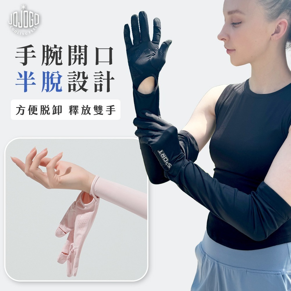 JOJOGO防曬超涼感長袖套 長袖套 手套 防曬 涼感防曬 冰絲手套 涼感手套 透氣手套 觸控手套 冰絲防曬手套-細節圖10