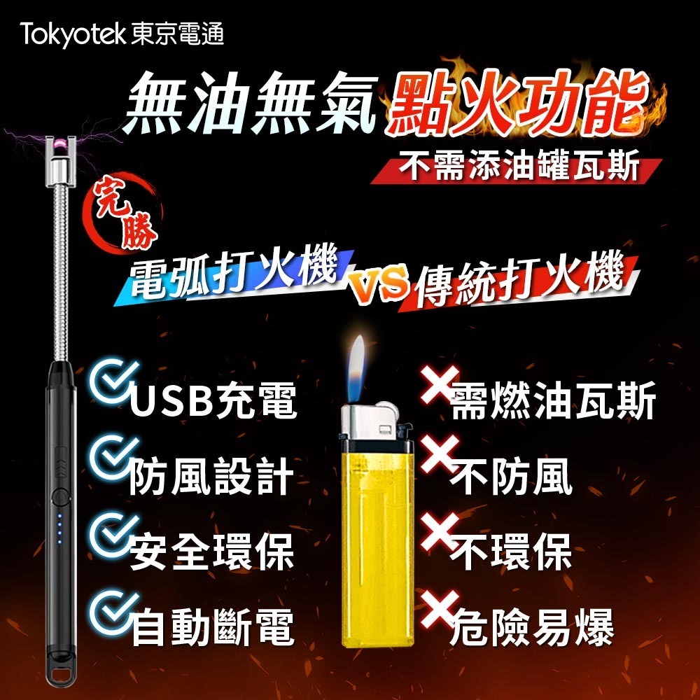 東京電通 萬向防風電弧打火機 USB充電打火機 電弧打火器 防風打火機 點菸器 脈衝電弧點火器-細節圖3