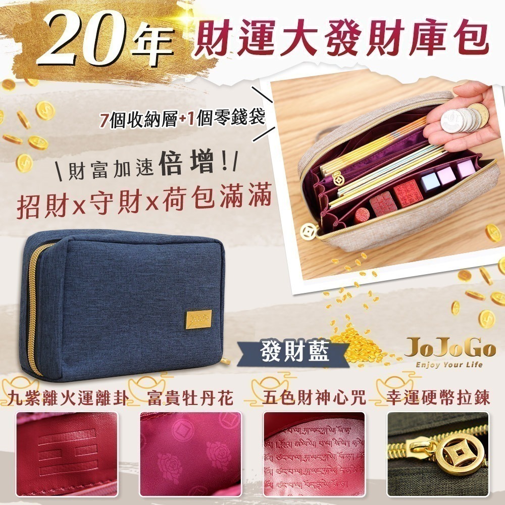 【限時購】JOJOGO 20年財運大發財庫包 印章收納包 存摺收納包 收納包 存摺包 萬用包 印章包-規格圖11
