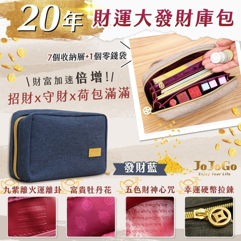 【7-ELEVEN門市團購】JOJOGO 20年財運大發財庫包 印章收納包 存摺收納包 收納包 存摺包 萬用包 印章包-規格圖11