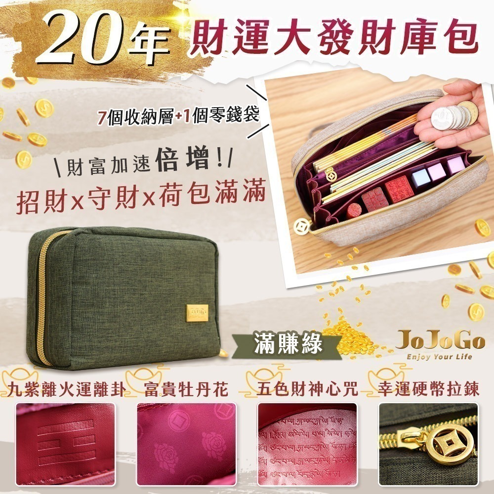 【限時購】JOJOGO 20年財運大發財庫包 印章收納包 存摺收納包 收納包 存摺包 萬用包 印章包-規格圖11
