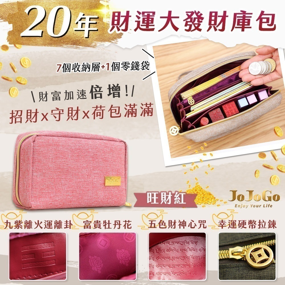 【限時購】JOJOGO 20年財運大發財庫包 印章收納包 存摺收納包 收納包 存摺包 萬用包 印章包-規格圖11