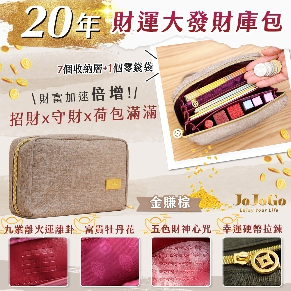 【限時購】JOJOGO 20年財運大發財庫包 印章收納包 存摺收納包 收納包 存摺包 萬用包 印章包-規格圖11
