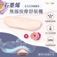 東京電通 石墨烯無線按摩舒展機【JOJOGO】一年保固 舒展機 按摩機 氣壓按摩 緩按摩器材 筋膜按摩槍 肩頸按摩