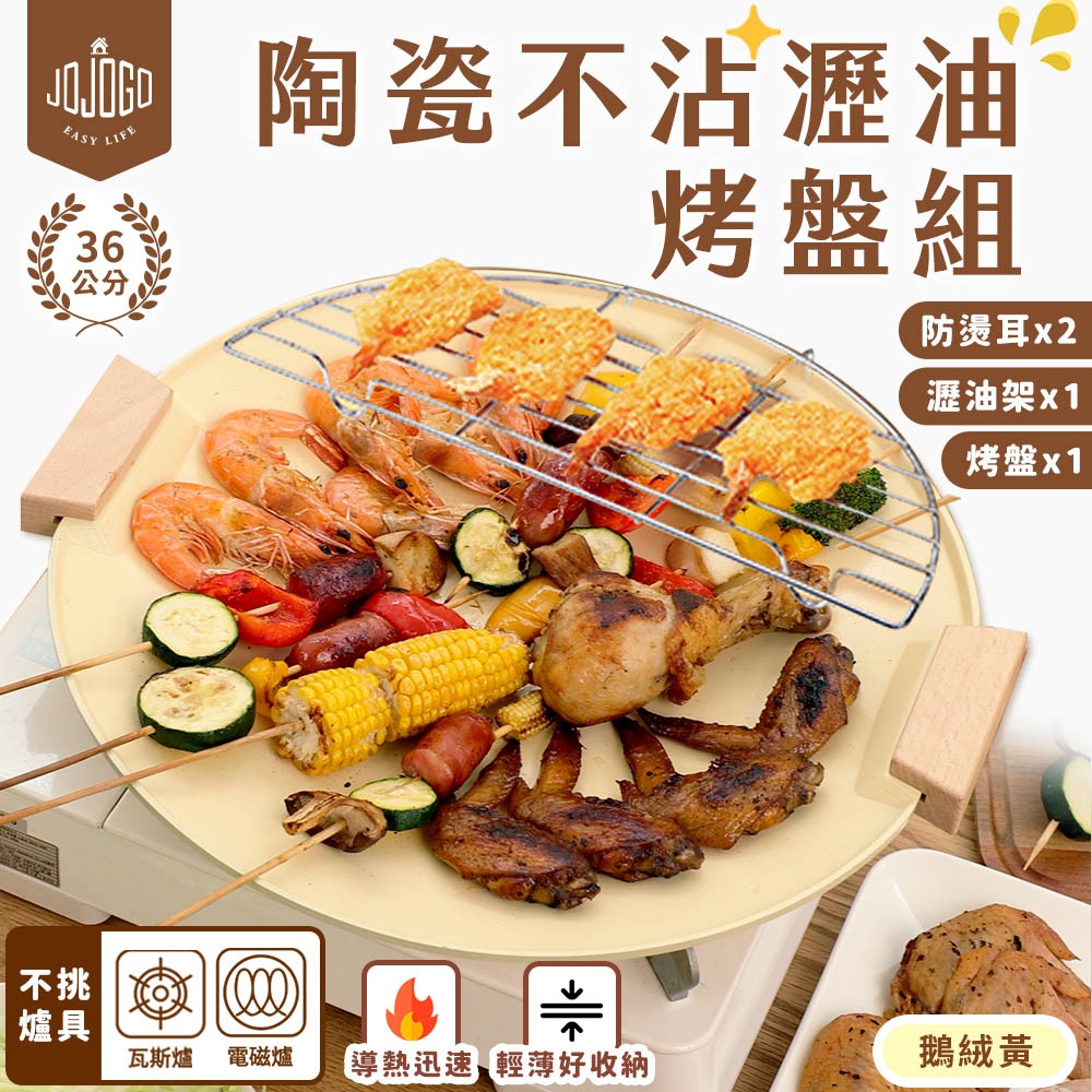 JOJOGO 陶瓷不沾瀝油烤盤組 陶瓷烤盤 韓式烤盤 不沾烤盤 燒烤盤 烤盤 烤爐 烤肉盤 煎烤盤 烤肉 煎盤 燒烤-規格圖11
