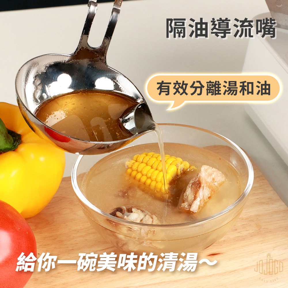 JOJOGO 304不鏽鋼瀝油湯勺 隔油勺 湯匙 漏勺 304不鏽鋼湯勺 過濾隔渣湯勺 湯勺 可掛式湯勺湯杓 油湯分離-細節圖2