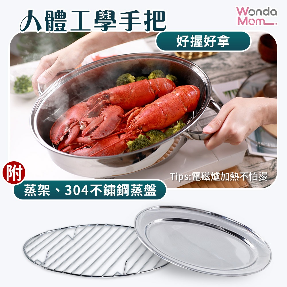 WondaMom 304不鏽鋼蒸魚鍋具組 【JOJOGO】附蒸盤蒸架+防燙夾4件組 蒸鍋 蒸籠 湯鍋 料理鍋-細節圖6