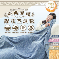 經典麥穗緹花暖暖毯 法蘭絨毯子 被子 毯子 雙人被 暖毯 寶寶毯 寵物毯 冷氣毯薄毯 沙發毛毯