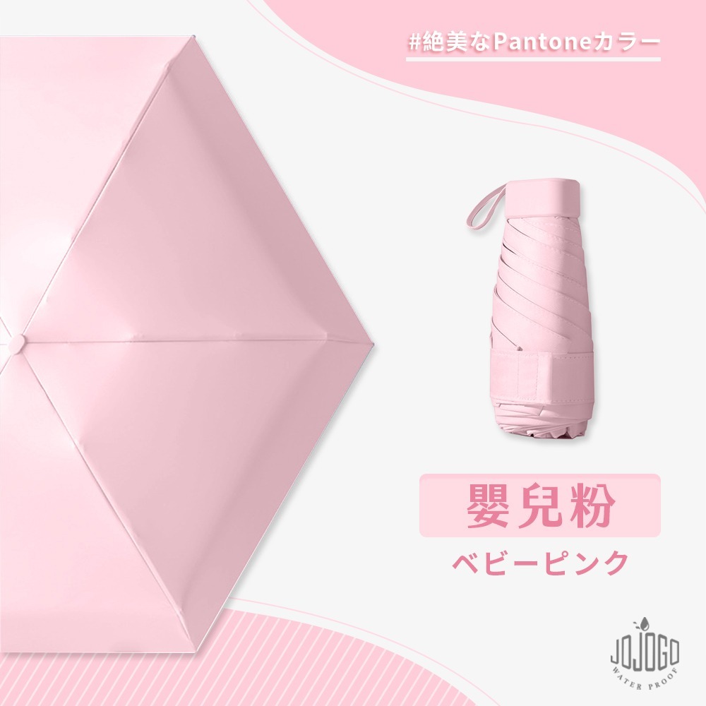 JOJOGO 超輕迷你UV口袋雨傘 超強防曬 黑膠傘 防曬傘 遮陽傘 晴雨傘 迷你傘 抗UV傘 口袋傘 摺疊傘 自動傘-規格圖11