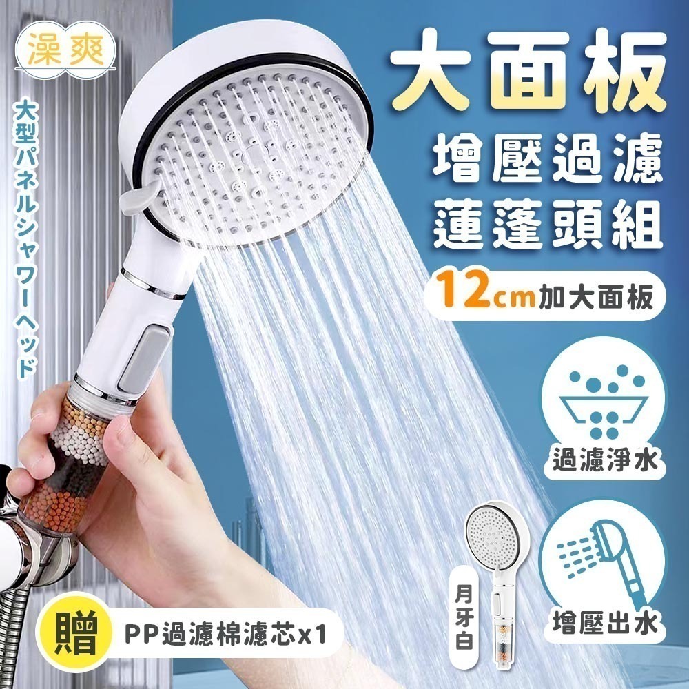 【7-ELEVEN 門市團購】JOJOGO 澡爽 大面板增壓過濾蓮蓬頭組 贈濾心 加壓蓮蓬頭 增壓蓮蓬頭 過濾蓮蓬頭-規格圖11