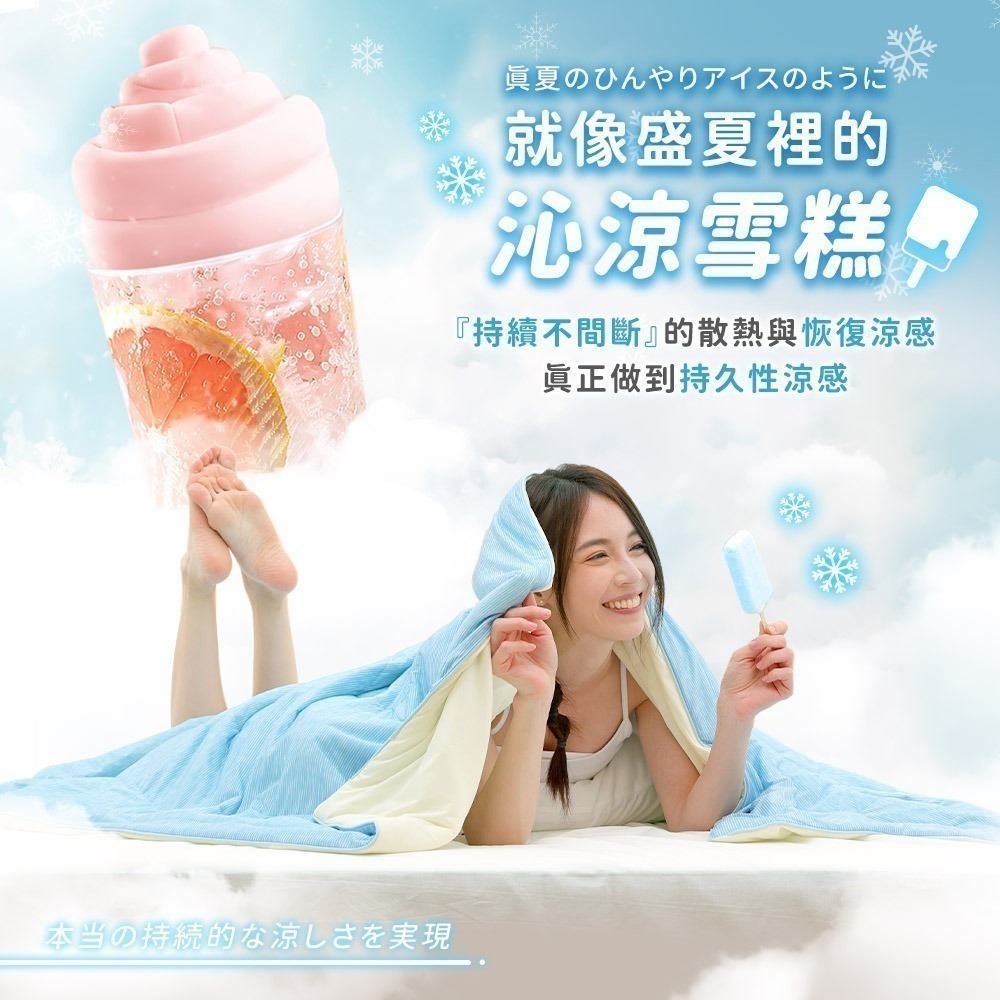 【7-ELEVEN門市團購】揪揪購 舒眠雪糕涼被 200x150cm 冰絲涼被 涼感涼感 冰冰被 涼感被-細節圖3