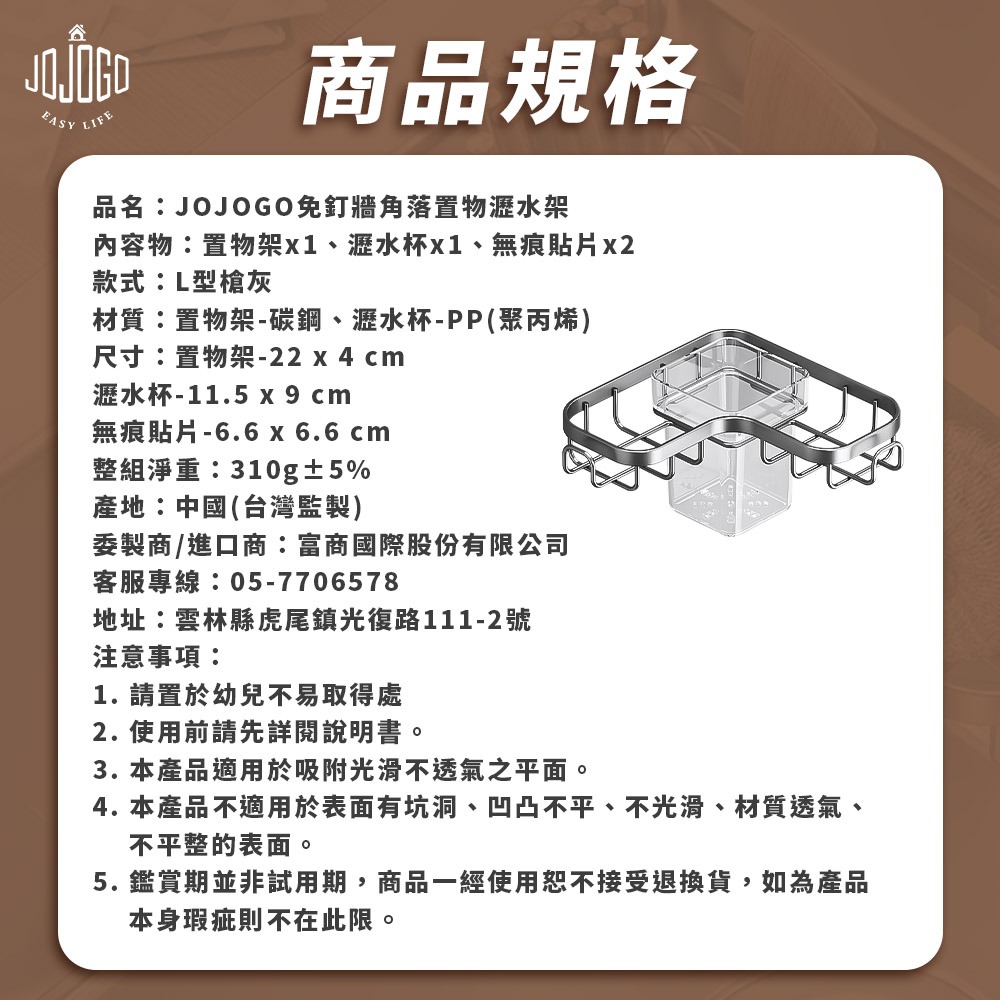 JOJOGO 免釘牆角落置物瀝水架 瀝水架 廚房瀝水架 浴室收納架 水槽瀝水架 水槽架 瀝碗架 收納架 廚房收納架-細節圖11