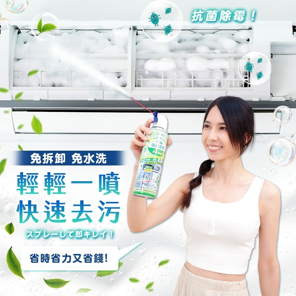 【限時購】衣麗亮白 冷氣清潔慕斯 520ml/瓶 2入組 冷氣清潔 冷氣清洗劑 空調清潔劑 免沖洗-細節圖2