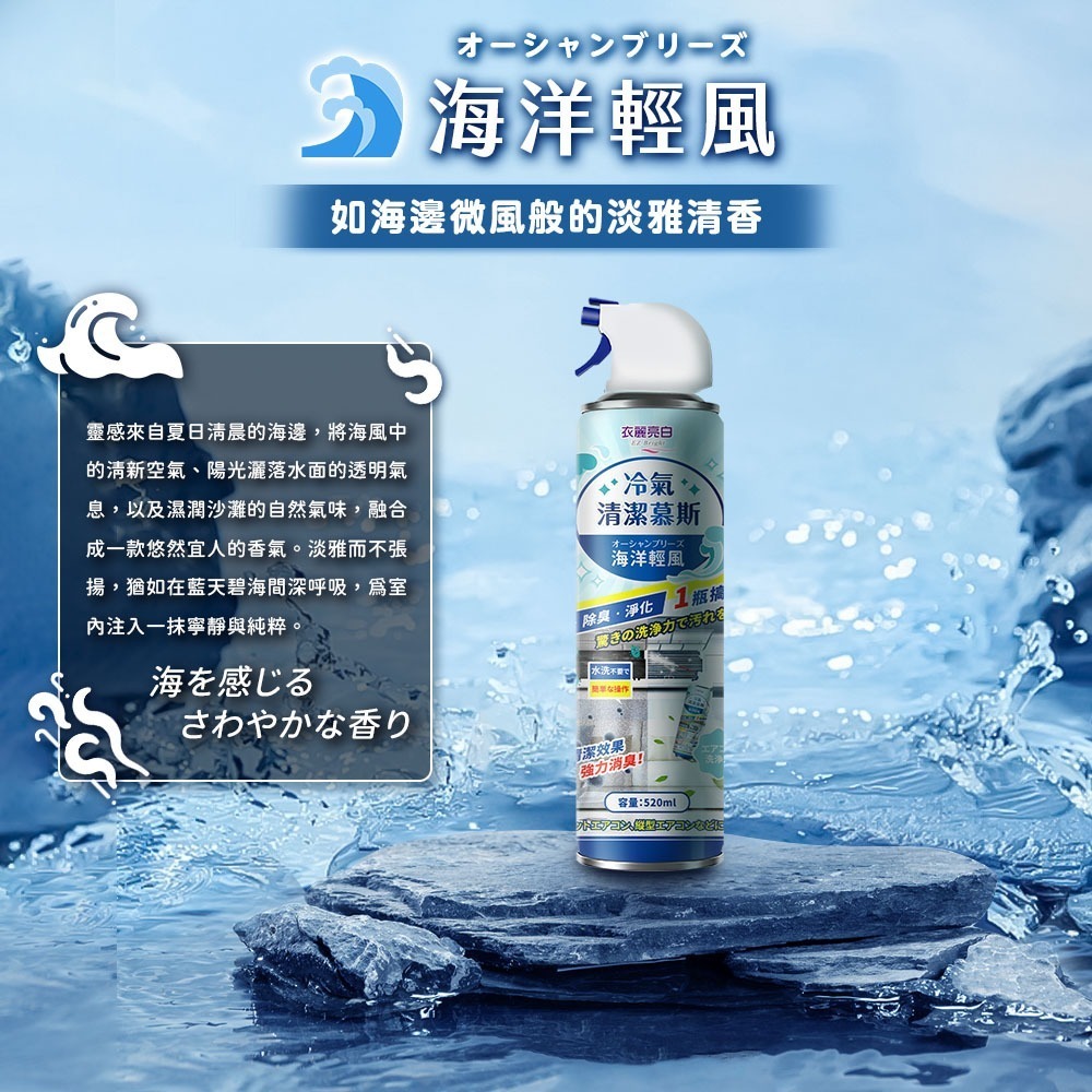 【限時購】衣麗亮白 冷氣清潔慕斯 520ml/瓶 2入組 冷氣清潔 冷氣清洗劑 空調清潔劑 免沖洗-細節圖7