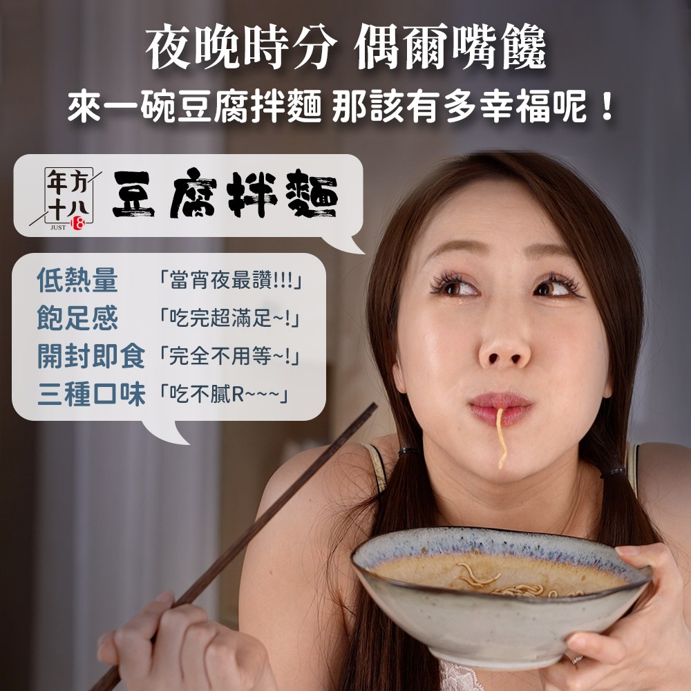 年方十八 日本熱銷 輕食豆腐拌麵 JOJOGO 蒟蒻麵 低卡 冷麵 低熱量 拌麵 涼麵 即食麵 拌麵 素食食用 微卡-細節圖5