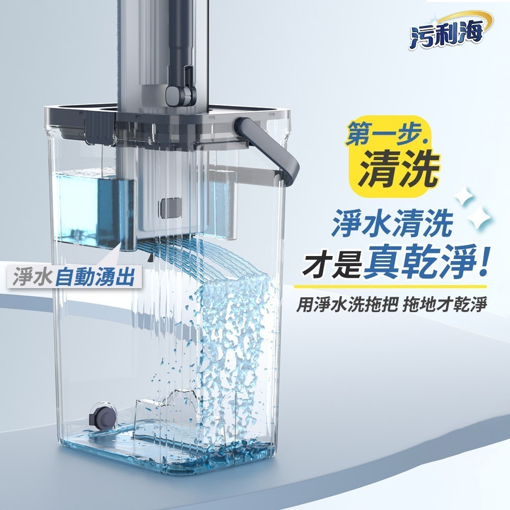 【限時購】JOJOGO 揪揪購 污利海 升級版髒淨分小神拖 平板拖把 淨汙分離拖把 汙水分離拖把-細節圖3