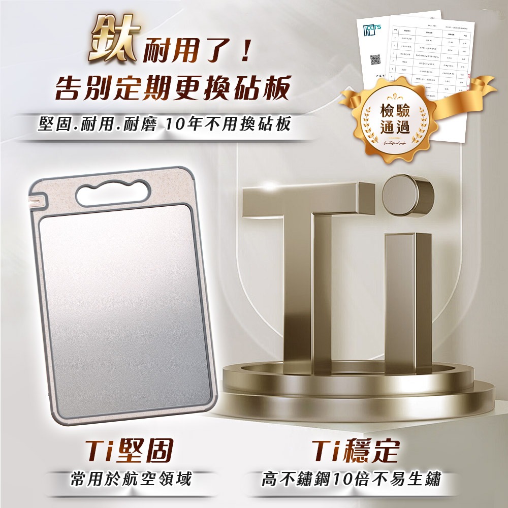 JOJOGO 鈦輕芯雙面砧板 砧板 純鈦砧板 切菜板 生鮮砧板 抗菌砧板 防滑砧板 不鏽鋼砧板 雙面砧板 鈦砧板-細節圖2