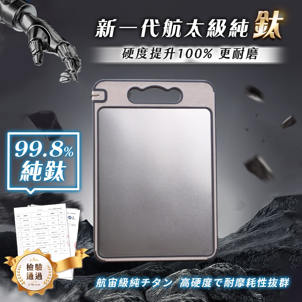 JOJOGO 鈦輕芯雙面砧板 砧板 純鈦砧板 切菜板 生鮮砧板 抗菌砧板 防滑砧板 不鏽鋼砧板 雙面砧板 鈦砧板-細節圖3