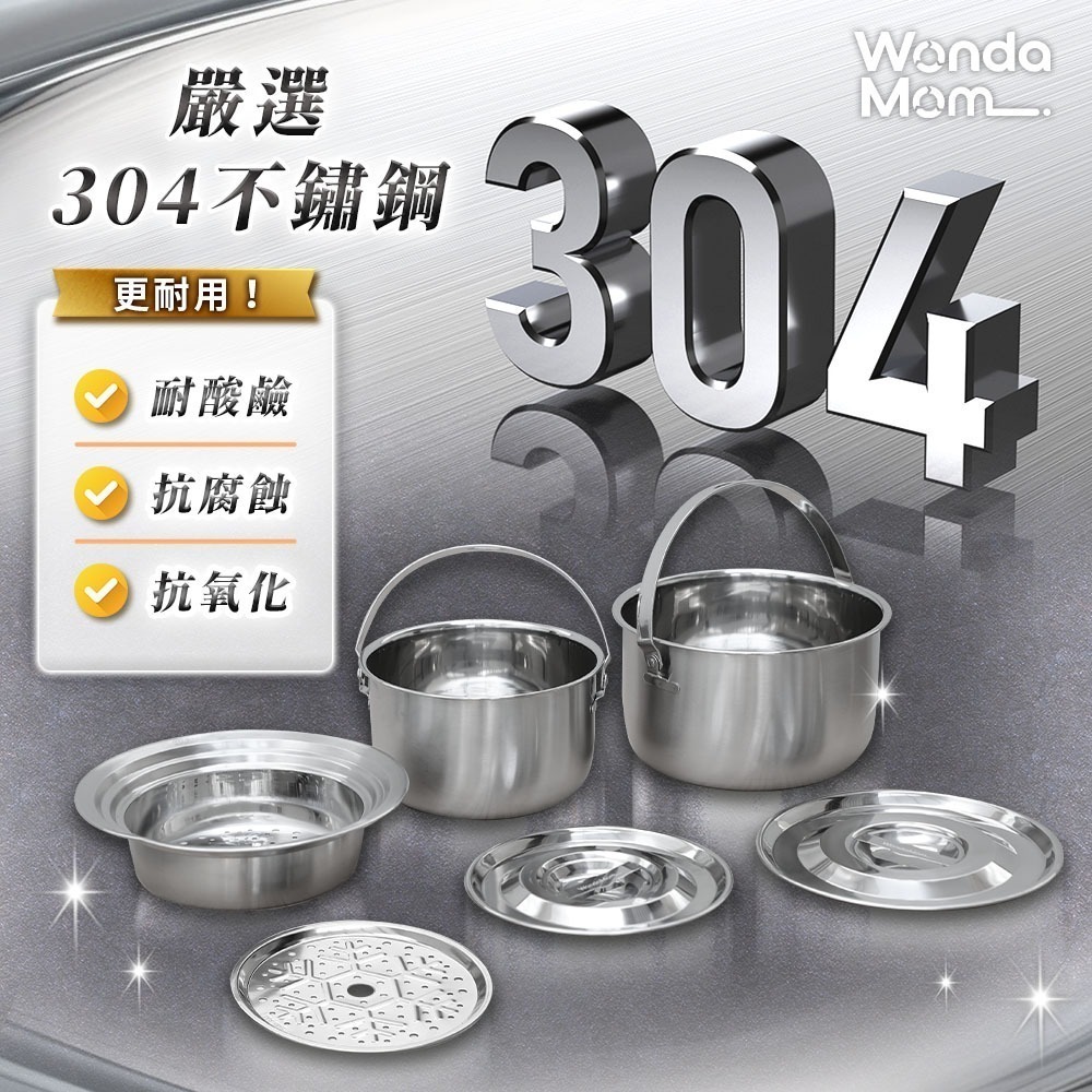 【7-ELEVEN 門市團購】Wondamom 不鏽鋼百搭調理鍋六件組  304不鏽鋼 內鍋 湯鍋 燉鍋 萬用鍋-細節圖7