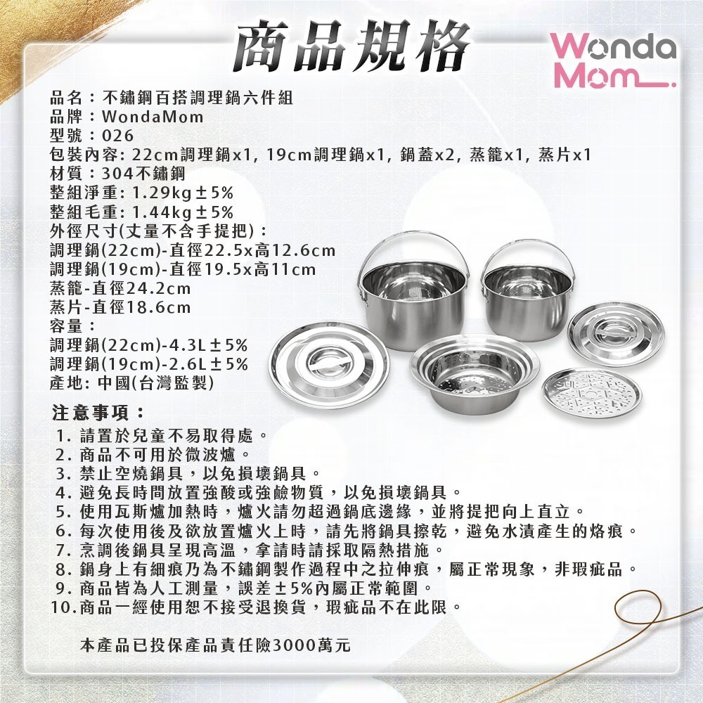 【7-ELEVEN 門市團購】Wondamom 不鏽鋼百搭調理鍋六件組  304不鏽鋼 內鍋 湯鍋 燉鍋 萬用鍋-細節圖11