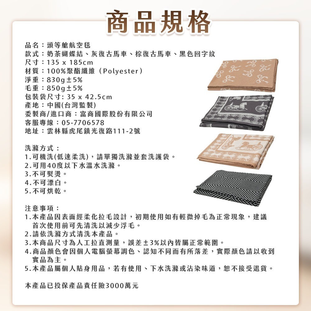 【7-ELEVEN 門市團購】JOJOGO 揪揪購 頭等艙航空毯 沙發毯 兔毛毯 棉被 冬被 毯子 暖毯被 暖暖被-細節圖11