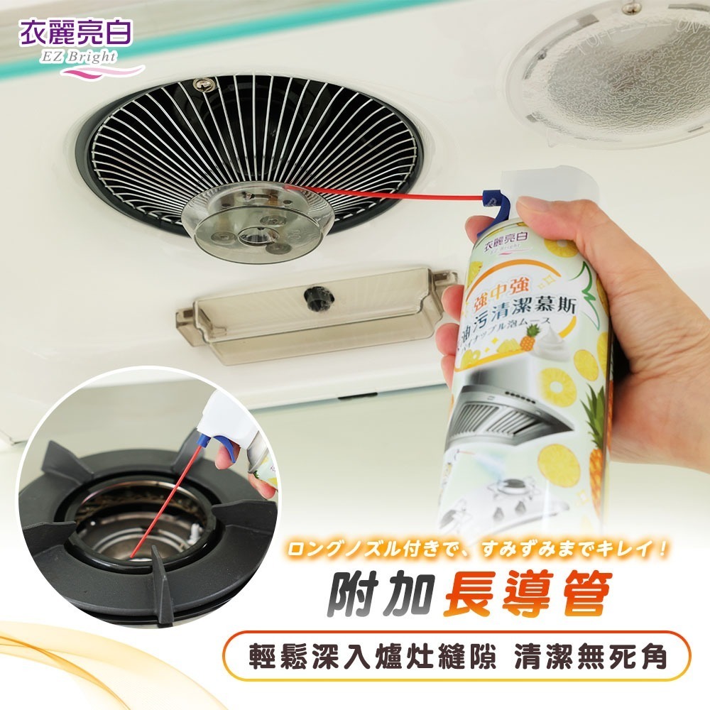 衣麗亮白 強中強去油污清潔慕斯 520ml 重油清潔劑 廚房清潔劑 瓦斯爐清潔劑 去油污清潔 氣炸鍋清潔劑-細節圖11