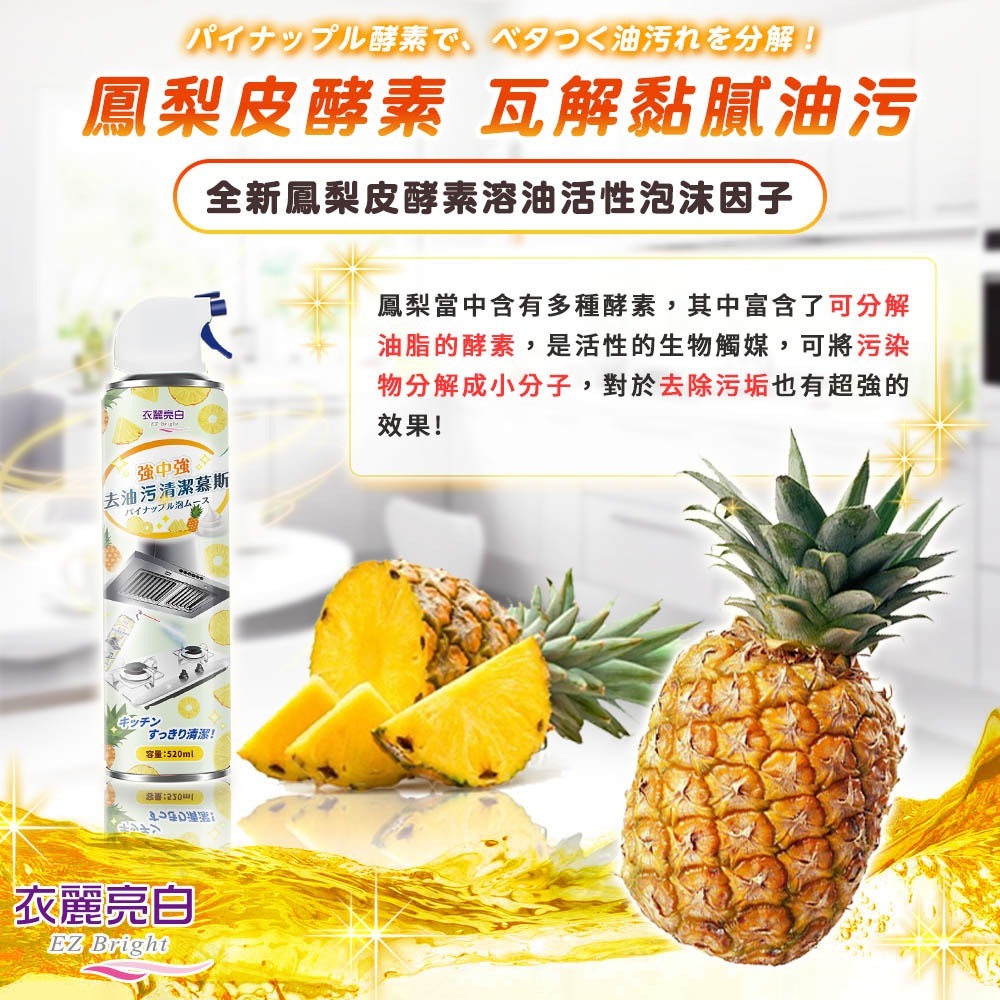 【7-ELEVEN 門市團購】衣麗亮白 強中強去油污清潔慕斯 2入組 520ml /瓶-細節圖3