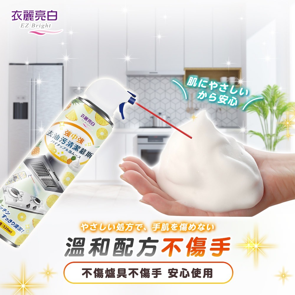 【7-ELEVEN 門市團購】衣麗亮白 強中強去油污清潔慕斯 2入組 520ml /瓶-細節圖9