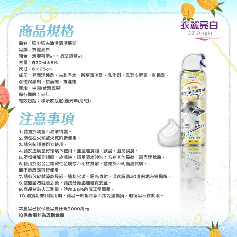 【7-ELEVEN 門市團購】衣麗亮白 強中強去油污清潔慕斯 2入組 520ml /瓶-細節圖11