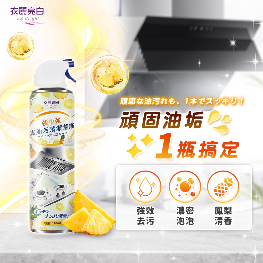 【7-ELEVEN 門市團購】衣麗亮白 強中強去油污清潔慕斯 6入組 520ml /瓶-細節圖2