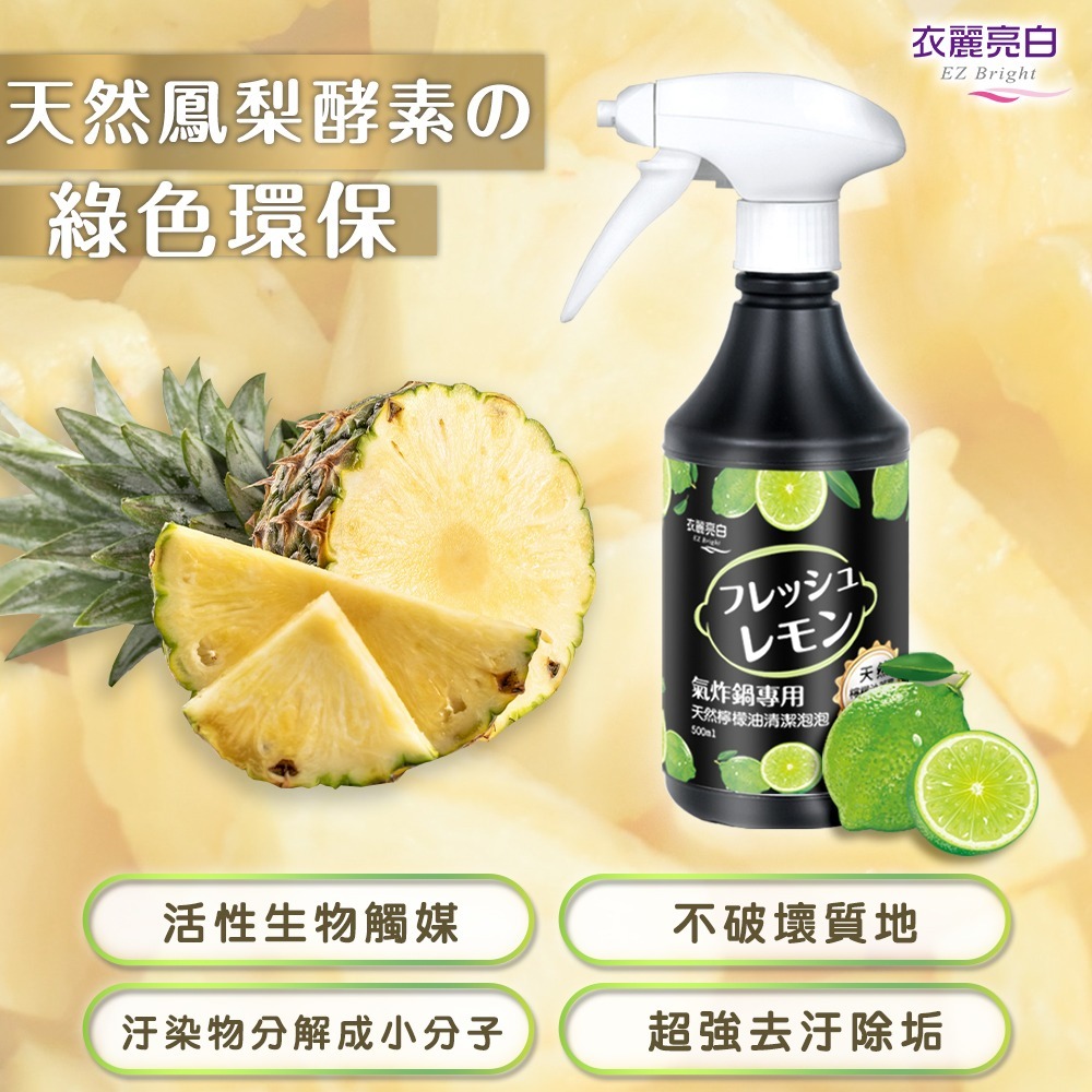 【7-ELEVEN 門市團購】衣麗亮白 氣炸鍋天然檸檬油清潔泡泡 4入組 500ml/瓶-細節圖7