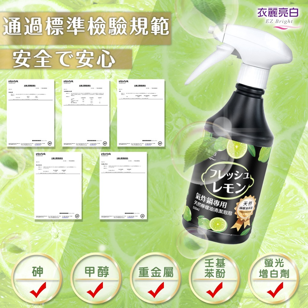 【7-ELEVEN 門市團購】衣麗亮白 氣炸鍋天然檸檬油清潔泡泡 4入組 500ml/瓶-細節圖11