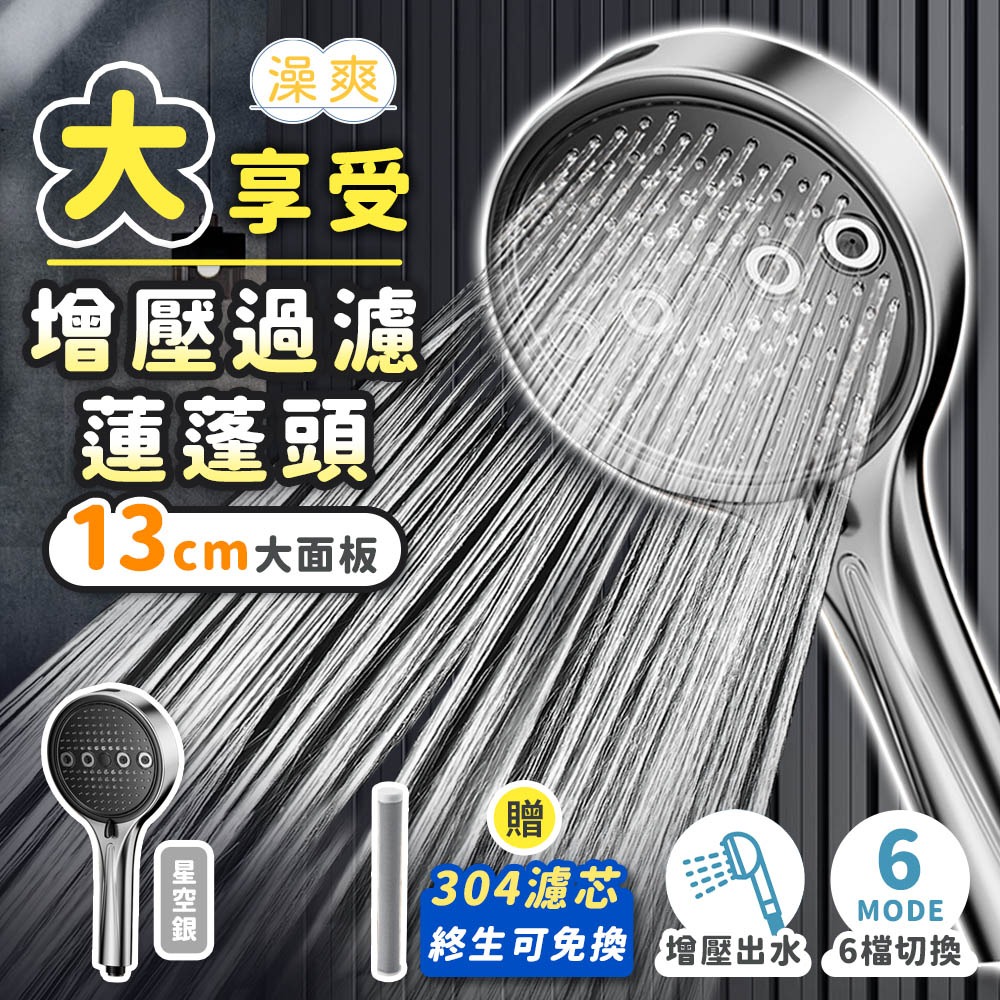 澡爽 大享受增壓過濾蓮蓬頭 附304不鏽鋼濾芯x1 過濾蓮蓬頭 加壓蓮蓬頭 不鏽鋼蓮蓬頭 省水 按摩蓮蓬頭 增壓蓮蓬頭-規格圖11