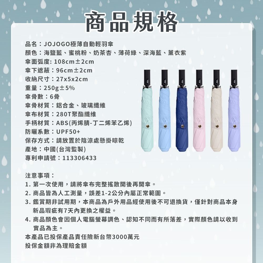 【限時購】JOJOGO 極薄自動輕羽傘 黑膠自動傘 防曬傘 遮陽傘 晴雨傘 自動傘 輕量傘-細節圖11