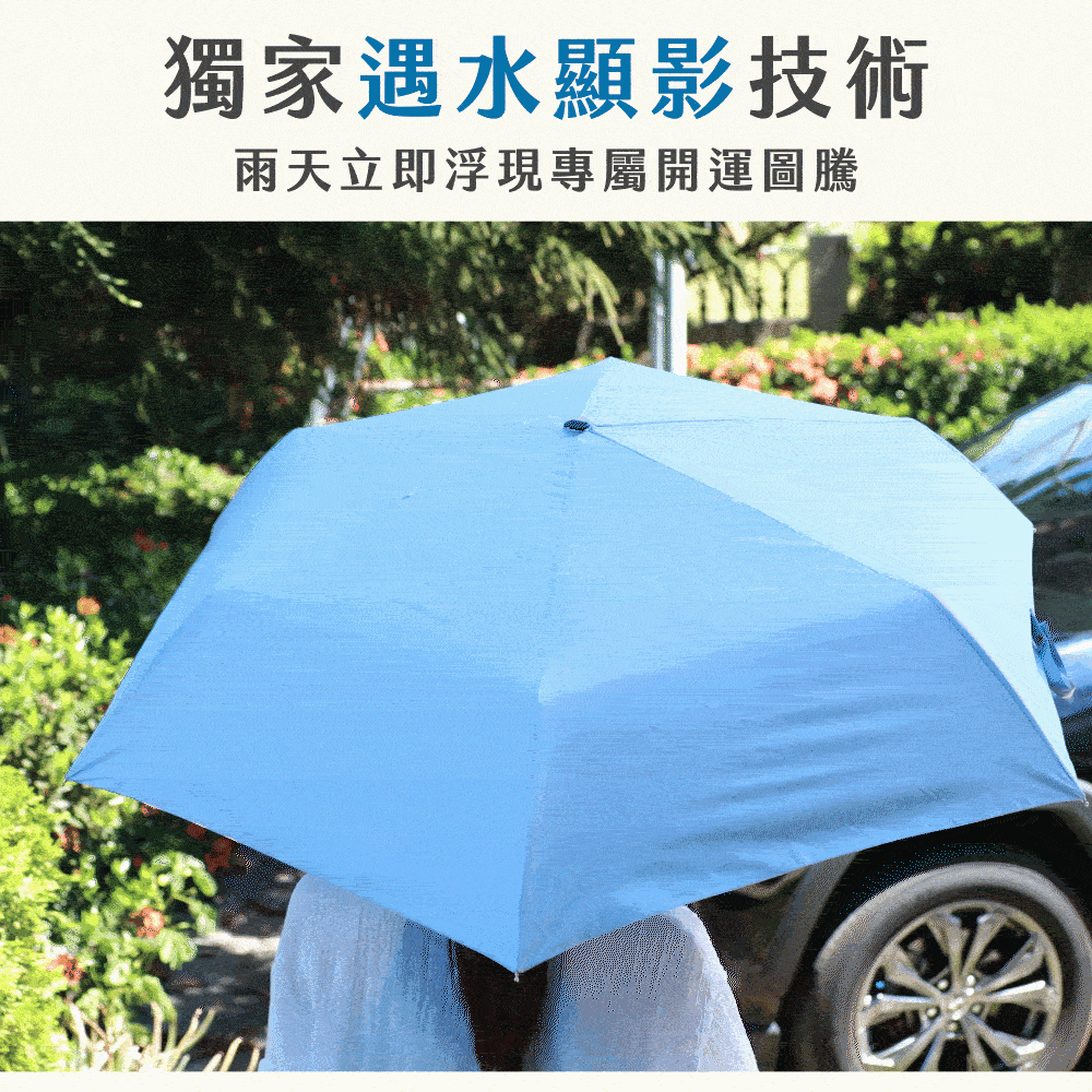 JOJOGO  遇水見財極薄輕羽傘 鹿港天后宮祈福過爐 自動傘 黑膠自動傘 防曬傘 遮陽傘 速乾傘 晴雨傘 輕量傘-細節圖4