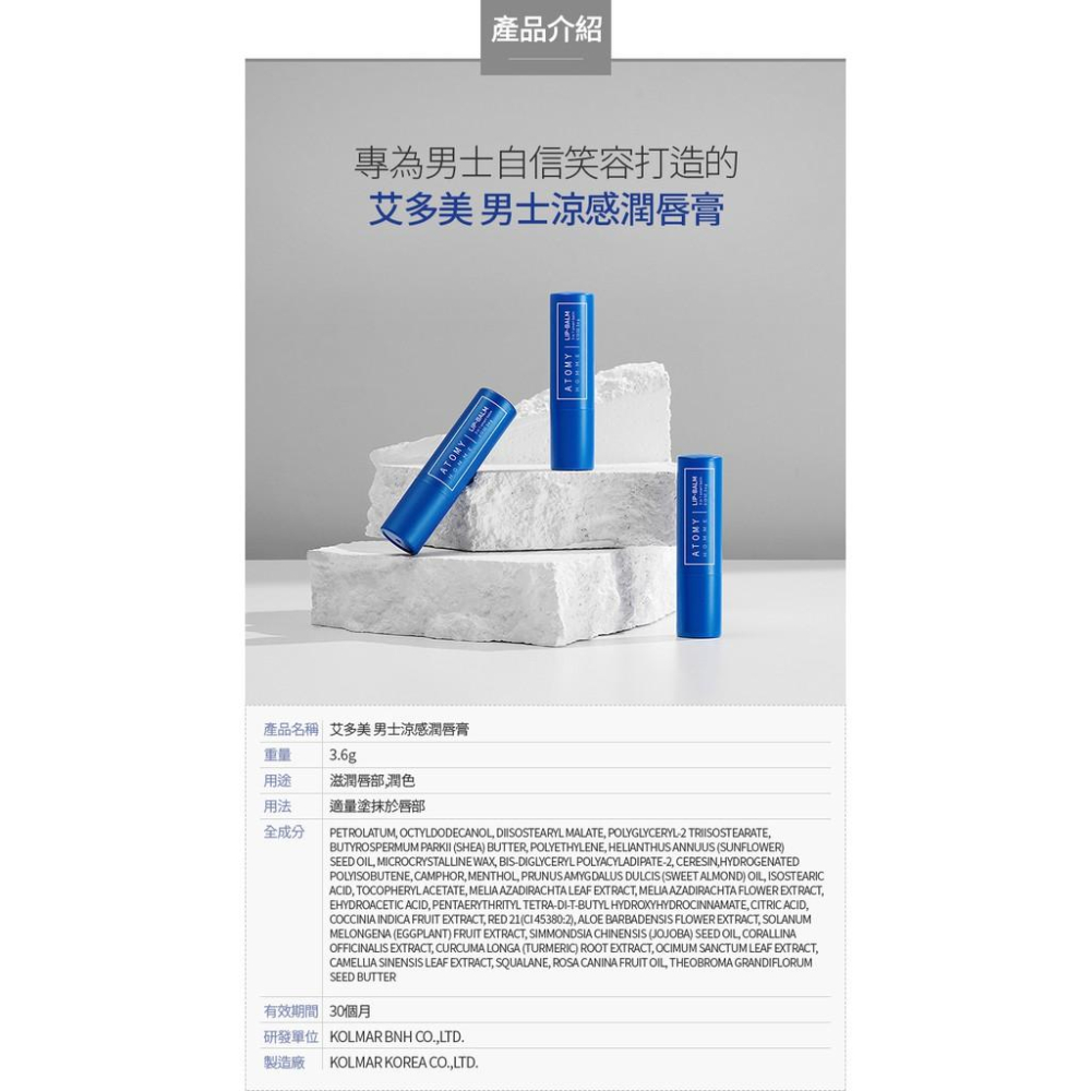 韓國 Atomy 艾多美 男士涼感潤唇膏-細節圖2
