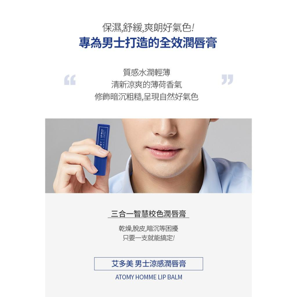 韓國 Atomy 艾多美 男士涼感潤唇膏-細節圖3