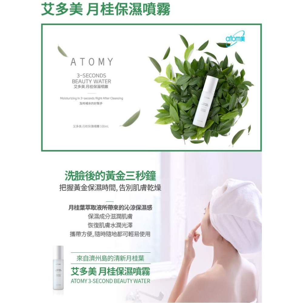 韓國 Atomy 艾多美 月桂保濕噴霧-細節圖2