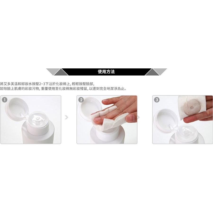 韓國 Atomy 艾多美 溫和卸妝水~全部商品都有優惠價格,點我的帳號可以去我個人賣場看看~-細節圖2